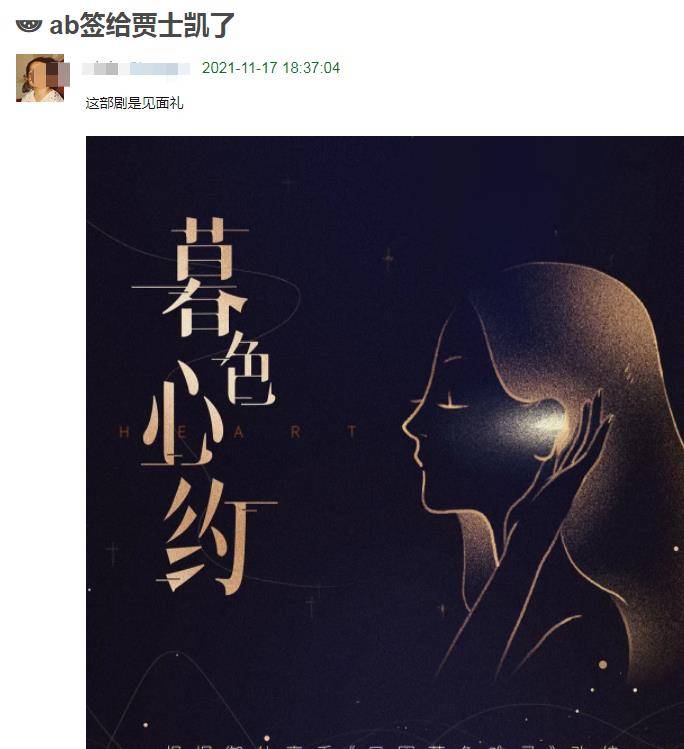 演技|baby签约贾士凯？公主病小花插刀资源咖？