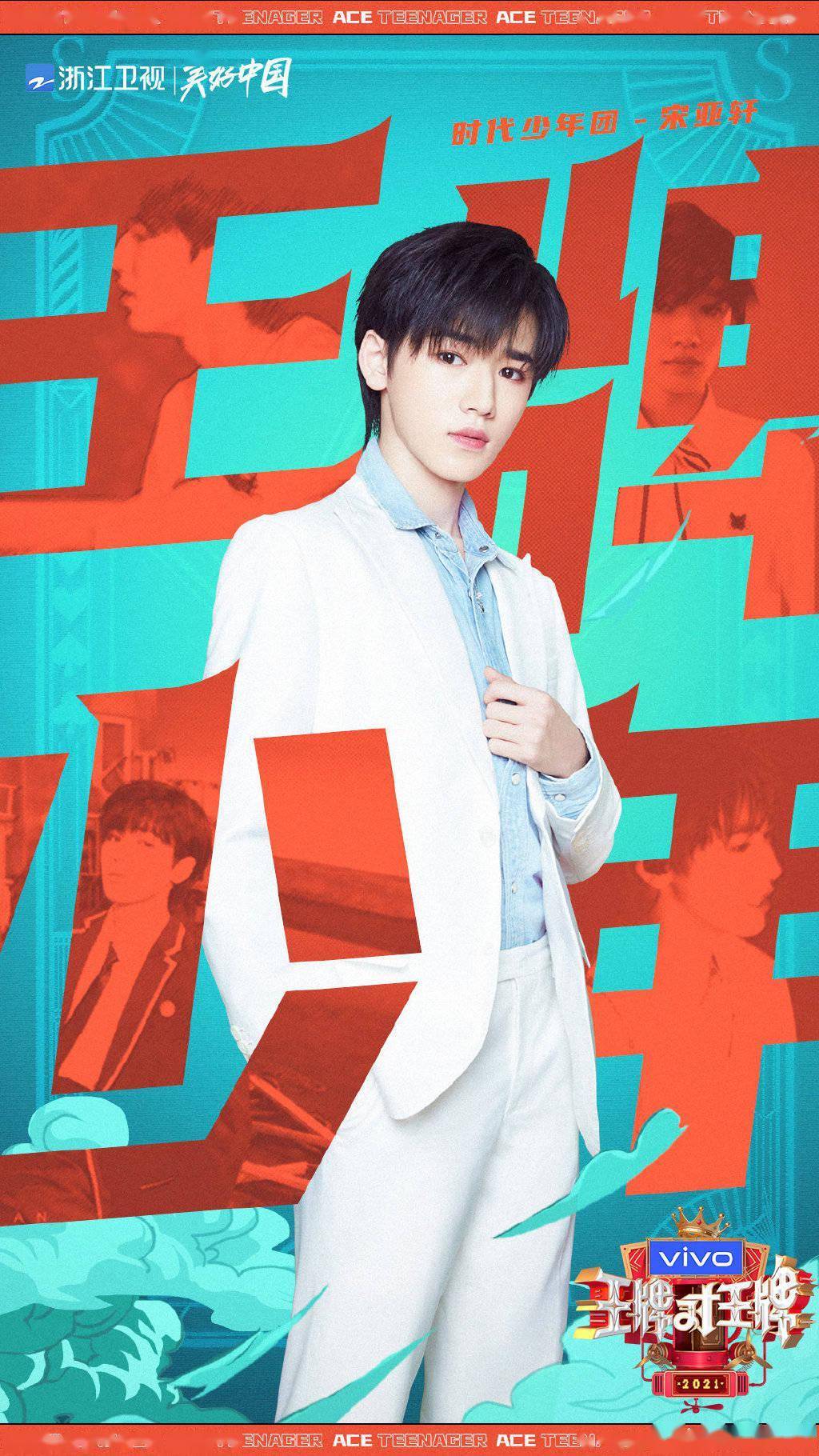 官宣|去年在没观众的侧舞台表演，今年联唱5首歌！时代少年团确实红了