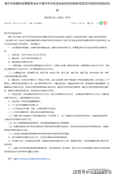喜讯 南宁市天桃实验学校将拆旧建新 总投资超5000万 宿舍