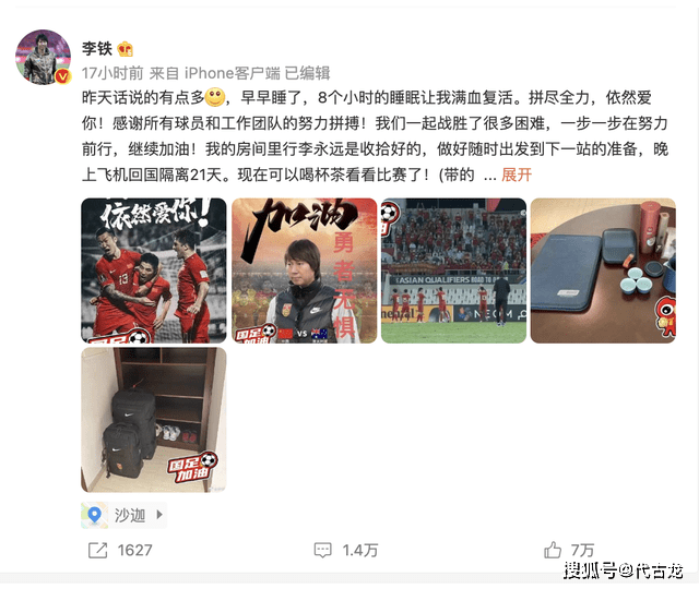 挑衅|挑衅球迷？李铁不惧质疑发广告文，已收1.4万评论，骂声一片