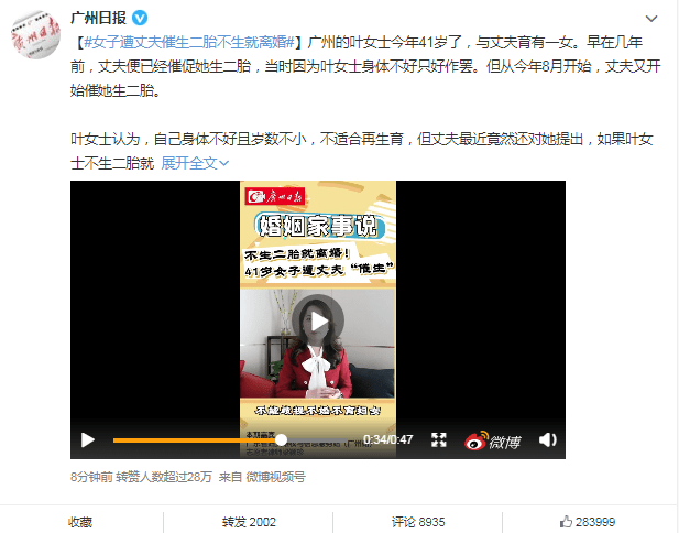 什么|丈夫：不生二胎就离婚！网友怀疑外面有人了