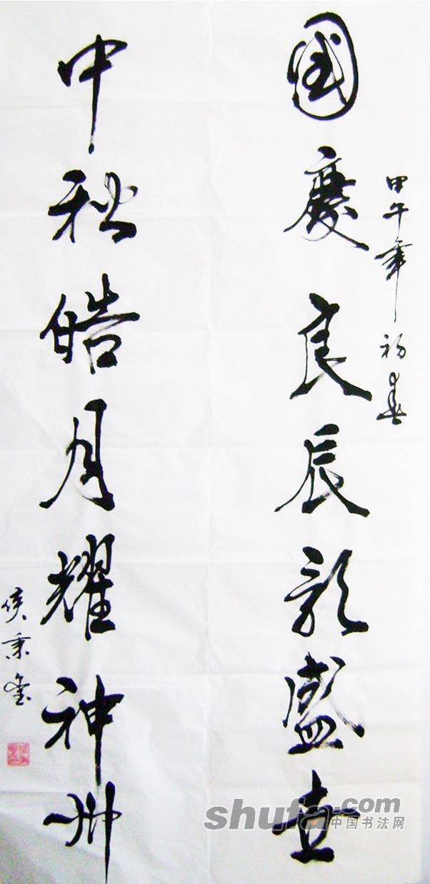 中国当代艺坛榜样人物-侯秉玺_书法