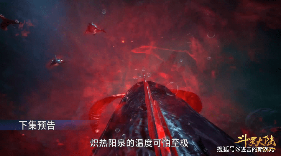 阳泉|唐三玩起心理战，炽热阳泉显神威，邪魔虎鲸陷入恐慌，团灭稳了