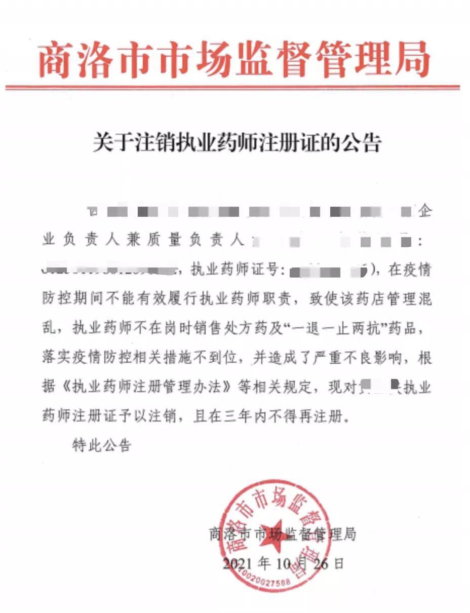 执业药师自己能否注销 药店上班需要什么药师证