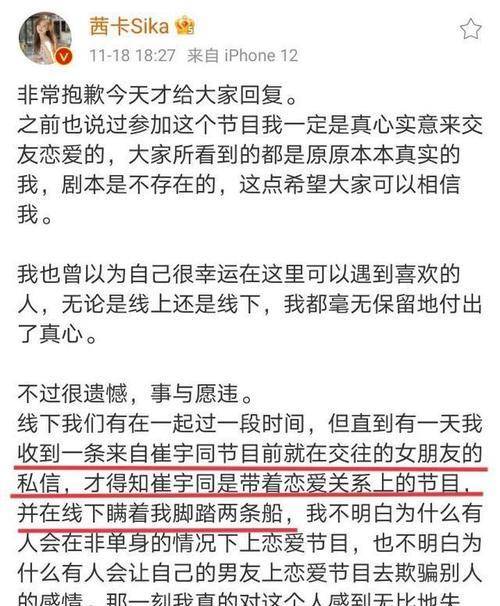 交往|金紫怡发文哭诉崔宇同脚踏两只船，男方公开道歉，网友：做个人吧