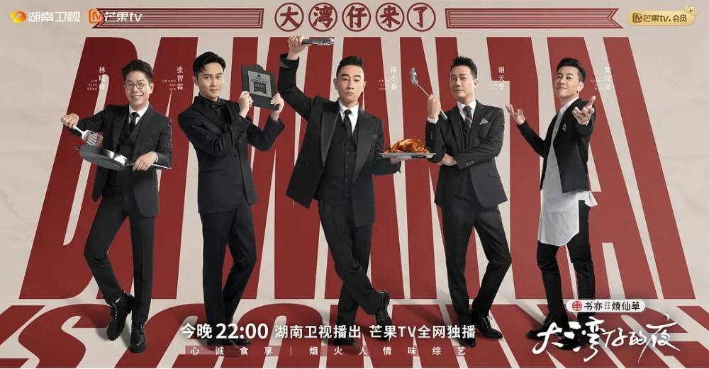 节目组|第一期就这么好笑，《大湾仔的夜》也太让人上头了吧？