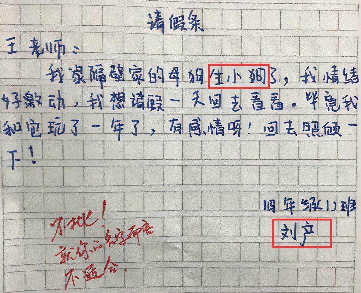 原創小學生的請假條太奇葩理由是要給親人陪葬老師受到了驚嚇