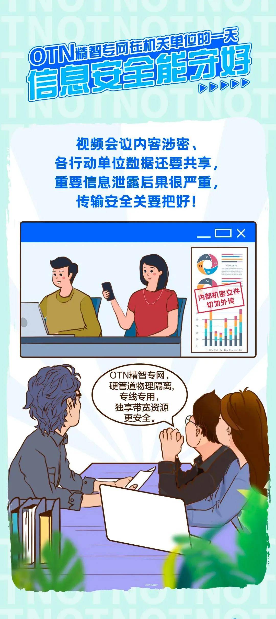 图片守护广州人的信息安全，怎么能少得了它？