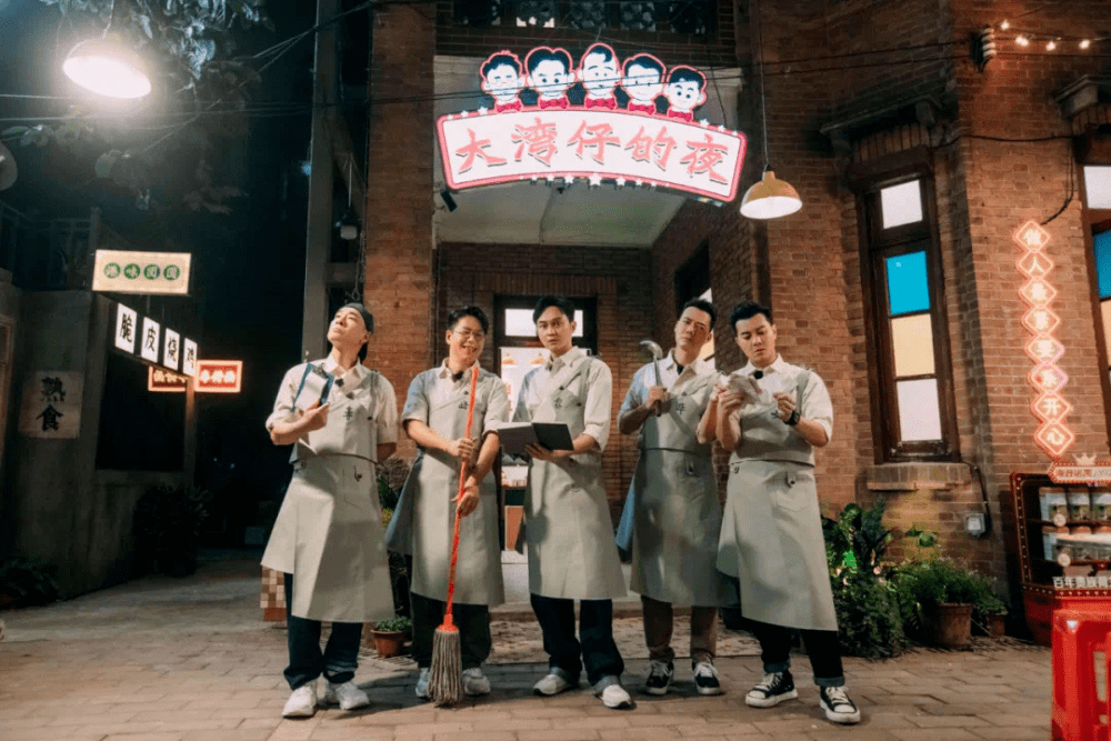 节目组|第一期就这么好笑，《大湾仔的夜》也太让人上头了吧？