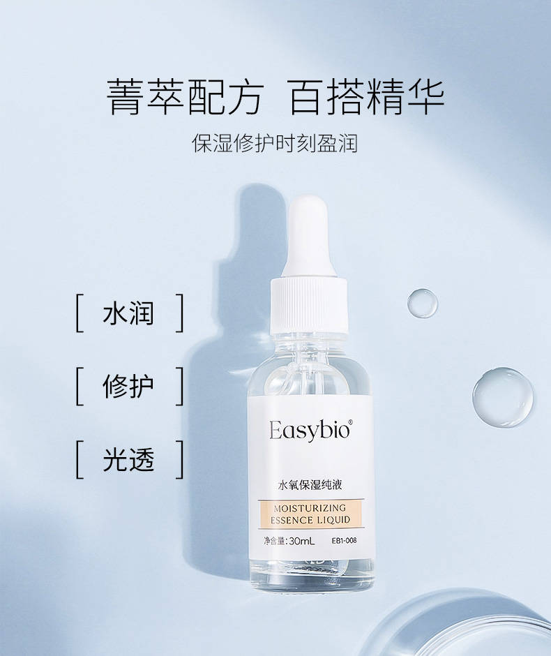 Easybio伊姿佰｜这些护肤流程，让你的肌肤更加滋润有光泽