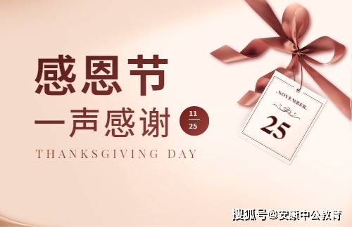 今年感恩节是哪一天