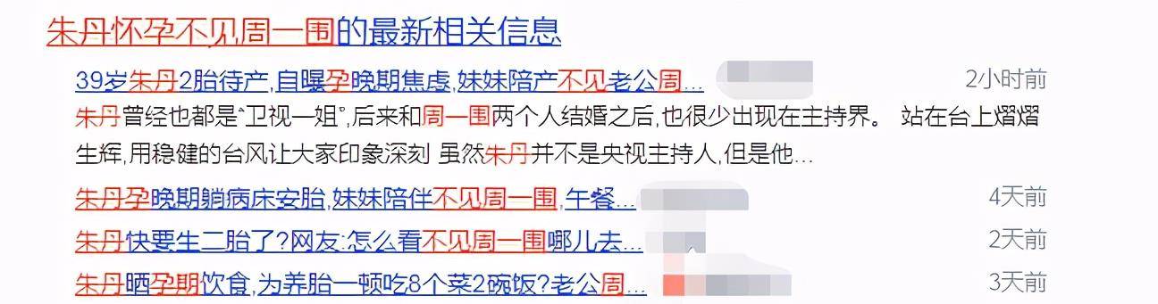 网友|39岁朱丹诞下二胎，丈夫周一围不知踪影，疑缺席待产与美女搭戏