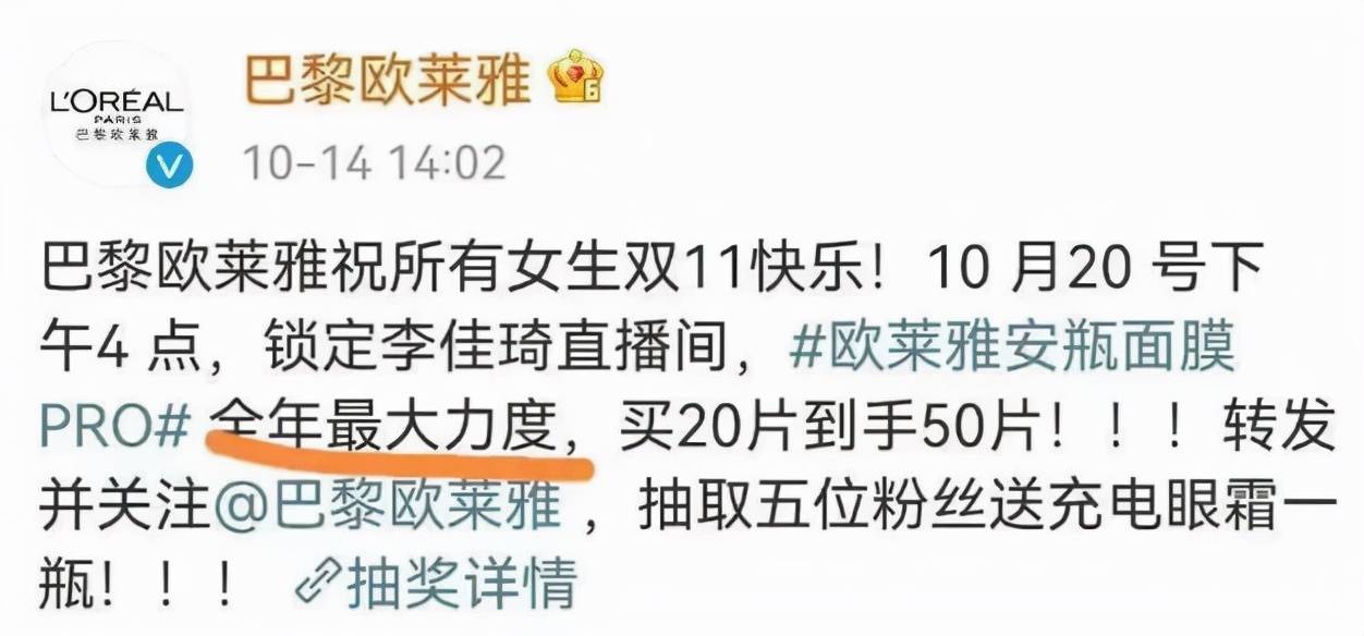 直播间欧莱雅被骂上热搜，商家和头部主播的大战才刚开始！