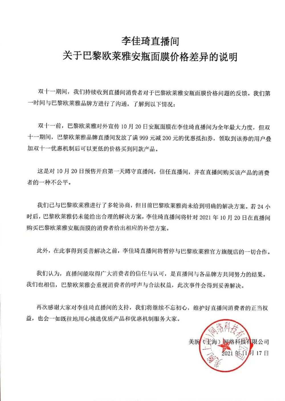 欧莱雅与李佳琦薇娅之争 谁把消费者的 全网最低价 赚走了 直播间 全网搜