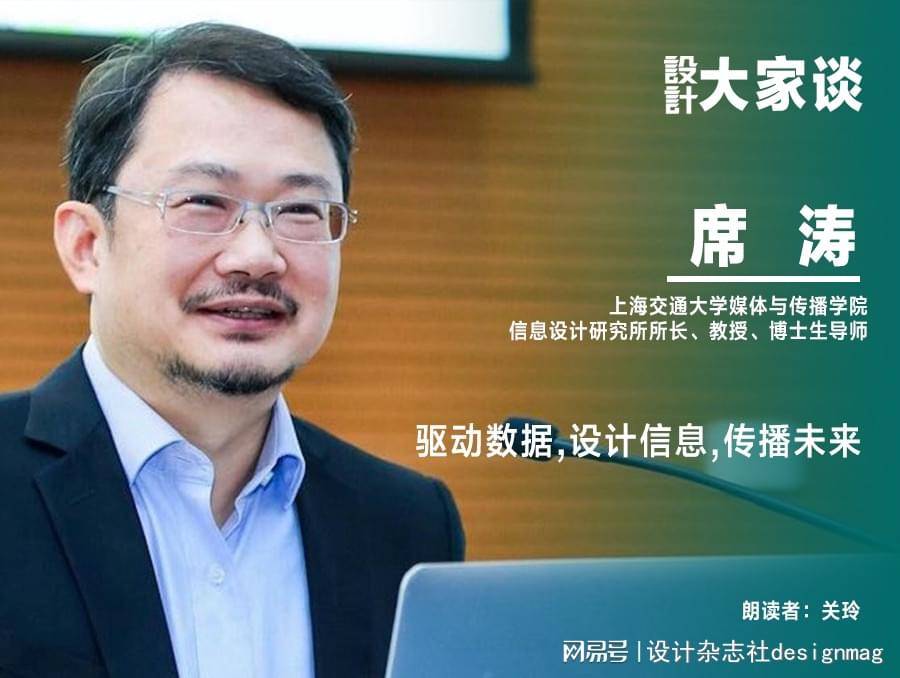 设计专访席涛驱动数据设计信息传播未来
