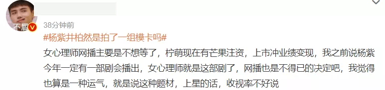 说法|杨紫新剧被曝彻底变网播，江苏台也没收，之前就疑似被湖南台退货