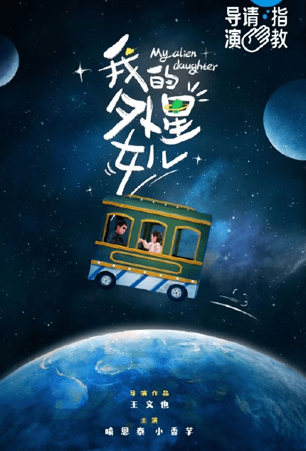 父亲|《导演请指教》华谊公主上场，制片人尴夸！郝蕾一段话直线打脸