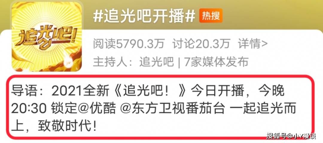 周晓鸥|《追光吧》即将开播，看完最新海报和预告片后：感觉看了3个综艺