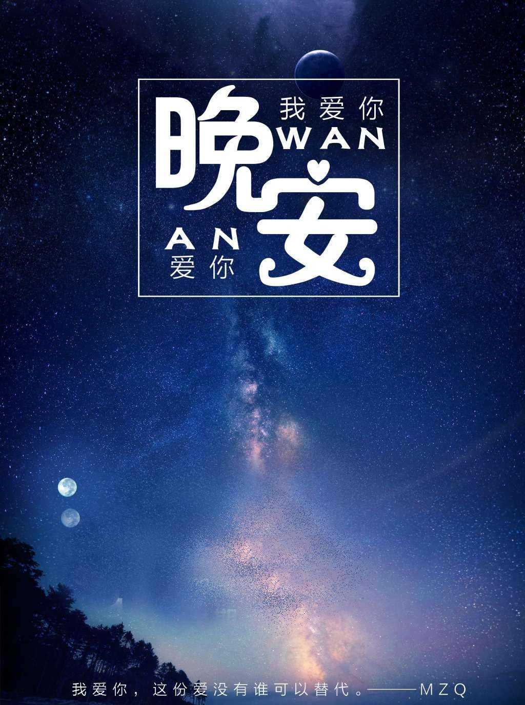星期五温暖的晚安问候语祝福图片_月光