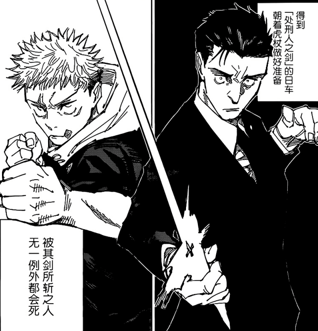 咒术回战166虎杖获得一百积分日车这个人物实在是太吸引人了