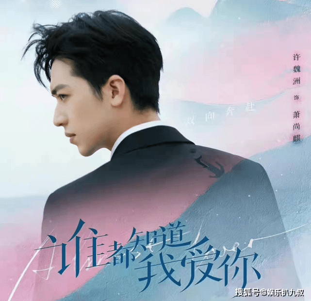 许魏洲|宋茜新剧《谁都知道我爱你》开机,搭档实力男神,路透状态好绝!