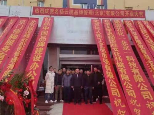 眼罩品牌排行_热烈庆祝美名靚国货品牌开业之喜