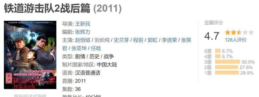 铁道|《铁道英雄》情怀够了，但故事还差点儿意思