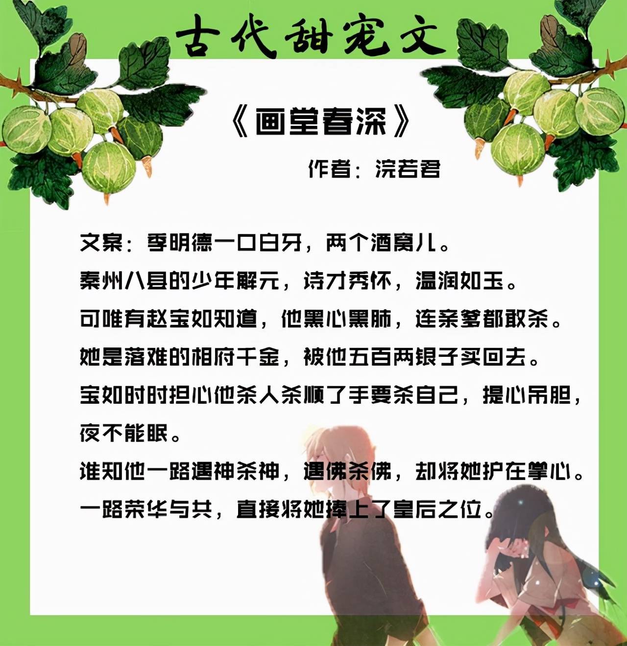 原创五本古言甜宠文一生太短我愿意用尽全部力气找到你宠爱你