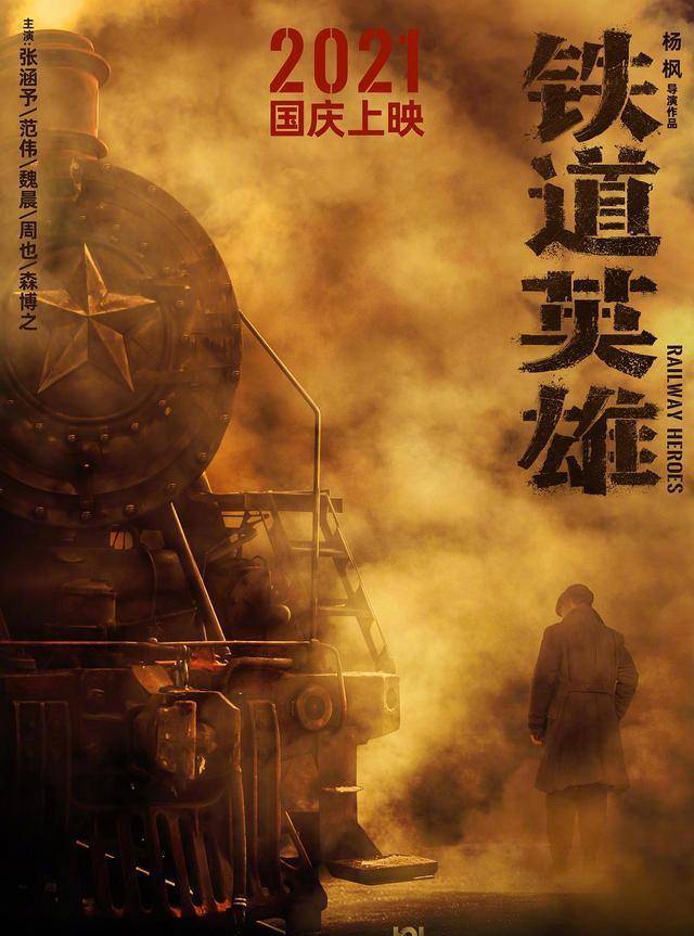 山东|《铁道英雄》上映，想要去取景地拍同款，只能去北京？