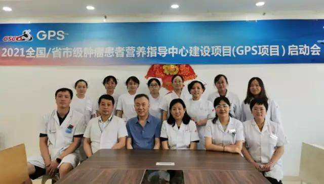 项目|山西省汾阳医院肿瘤科顺利通过CSCO 2021 GPS省市级肿瘤患者营养指导中心评审
