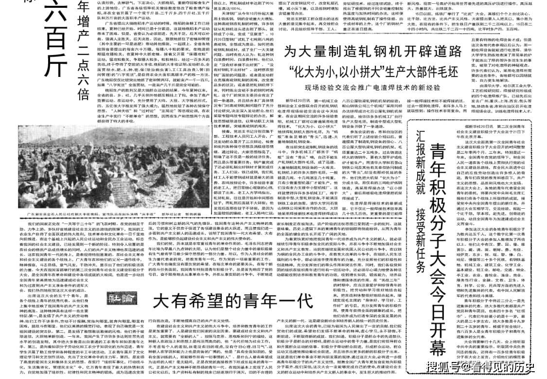 广东粮食亩产一千六百斤1958年11月21日《人民日报》_手机搜狐网