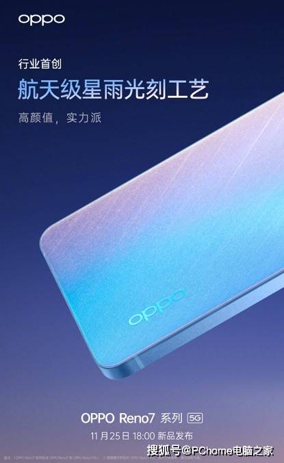 OPPO Reno7系列官宣！星环呼吸灯感受新的梦幻_工艺