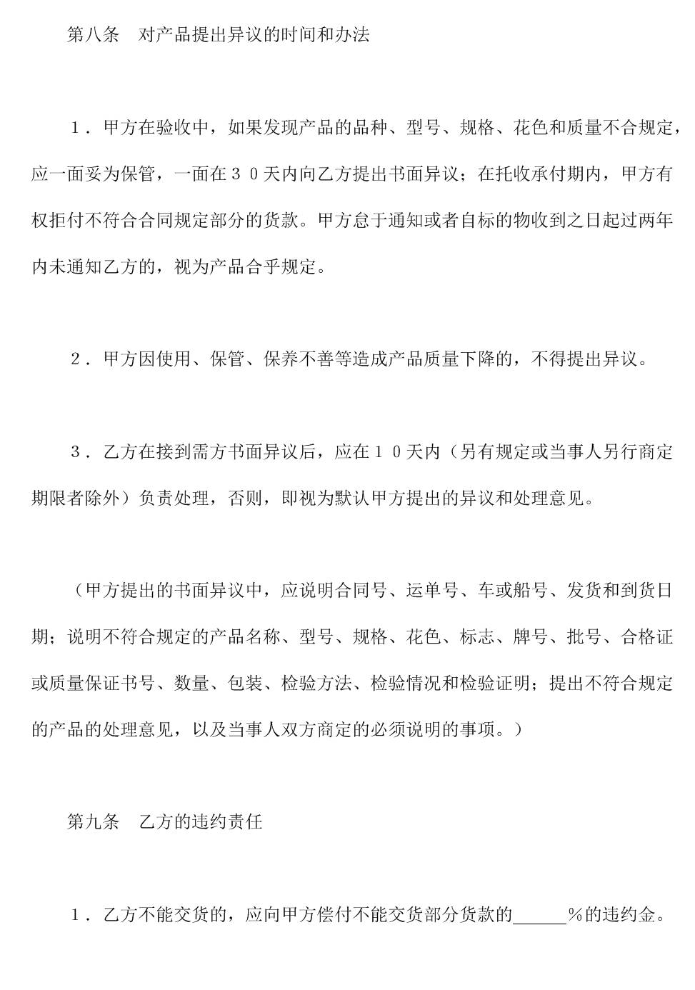 快手账号买卖合同范本