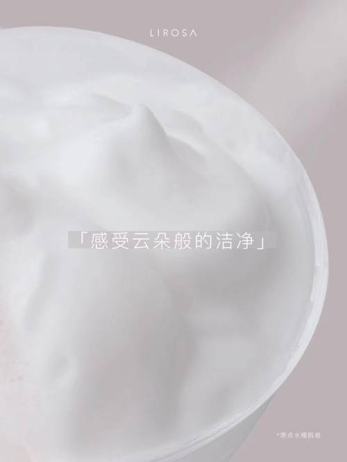 进行LIROSA美肤小课堂——你的脸洗对了吗？肤质不同洗脸方法不同哦