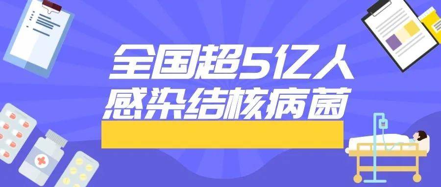 因为|不小心感染了结核菌，一定会得结核病吗？