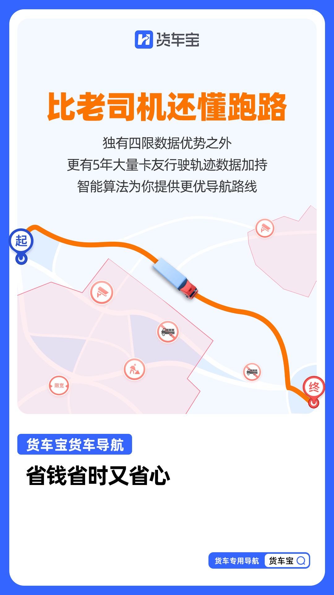数据算法导航更精准货车宝货车导航