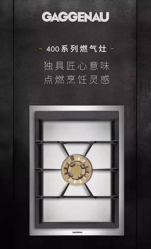 设计Gaggenau嘉格纳 | 拥有手工制造的顶级厨电是什么体验？