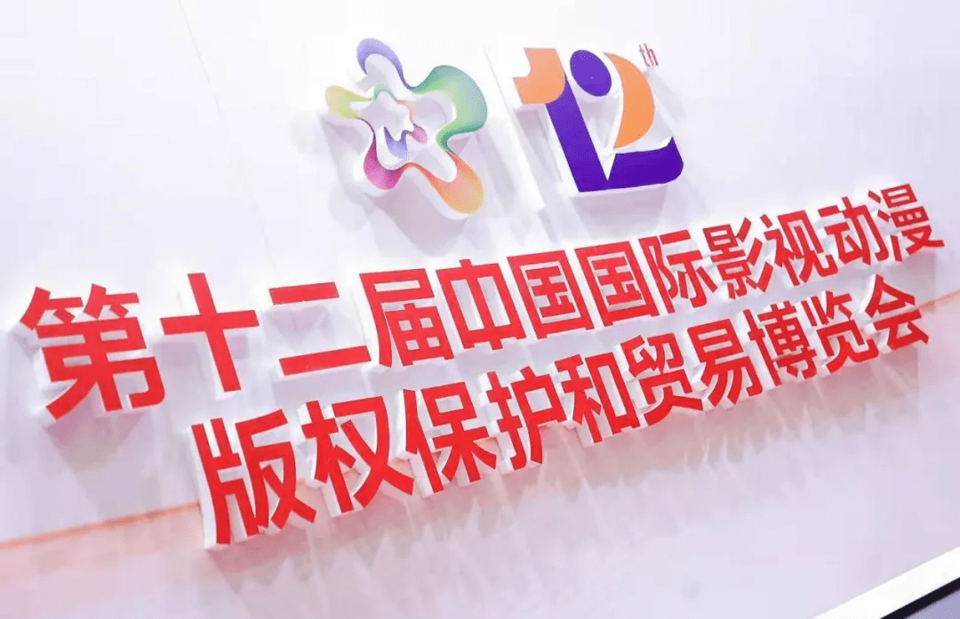 陕西数字文化创意馆在第十二届漫博会闪亮登场