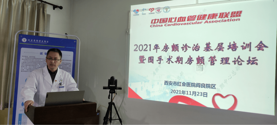 阎良|西安市红会医院阎良院区举办2021年房颤诊治基层培训会