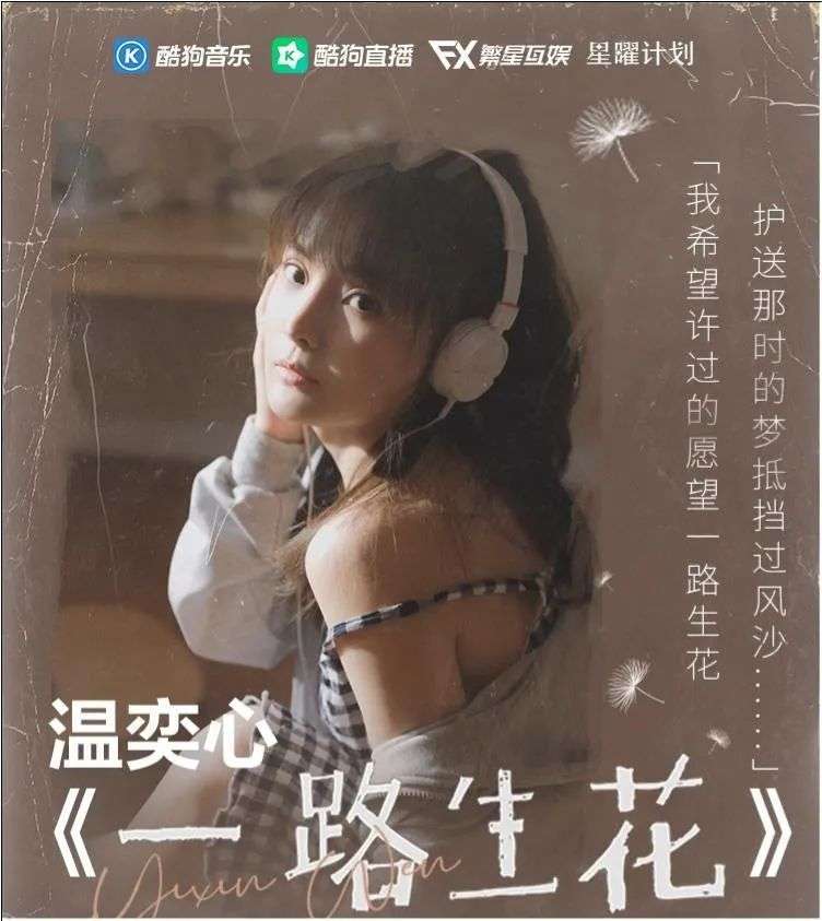 歌声响彻太空背后，音乐人如何站上广阔天地？