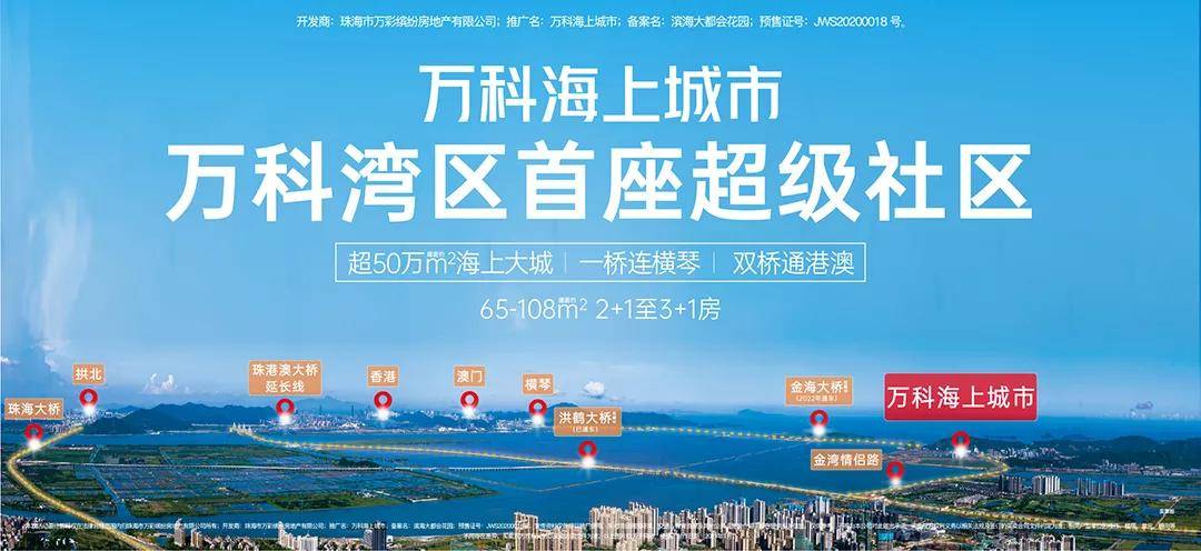 万科海上城市|珠海万科海上城市—售楼中心楼盘详情介绍