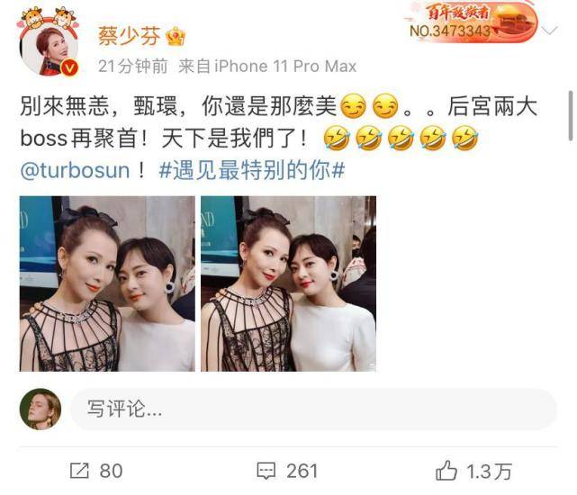 塑造出 《甄嬛传》回忆杀！蔡少芬孙俪靠头合照太亲密，蔡少芬穿黑裙太惊艳
