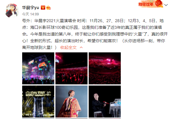 花花|华晨宇海口演唱会2021（时间+场馆+座位图+购票入口）