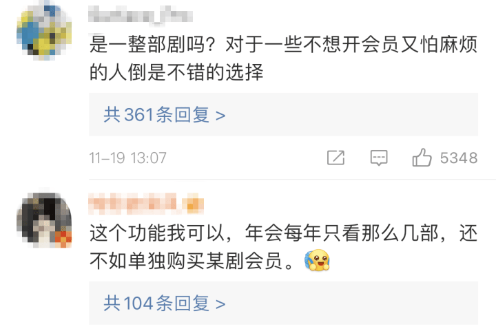 3元看全剧、限时3个月，视频网站推出“小会员”，你会买吗？