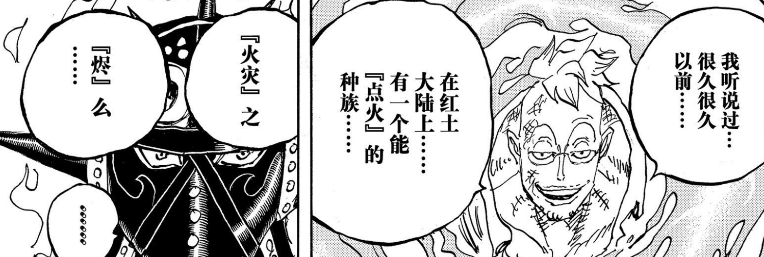 蜘蛛|海贼王1033话：神之国是烬的故乡，却被天龙人灭族，夺走神的称号