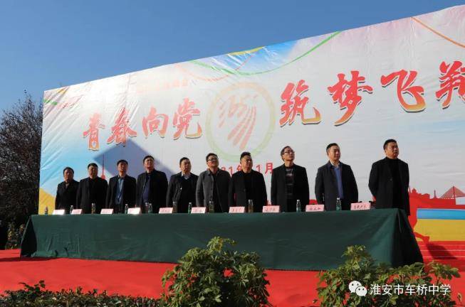 青春向党筑梦飞翔淮安市车桥中学第65届运动会正式开幕