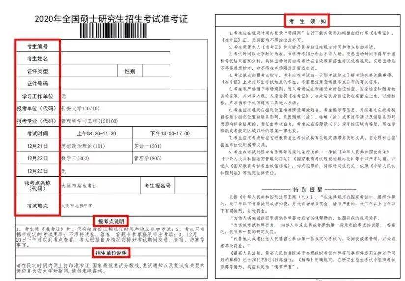 考生可凭网报用户名和密码登录"研招网"下载打印《准考证》