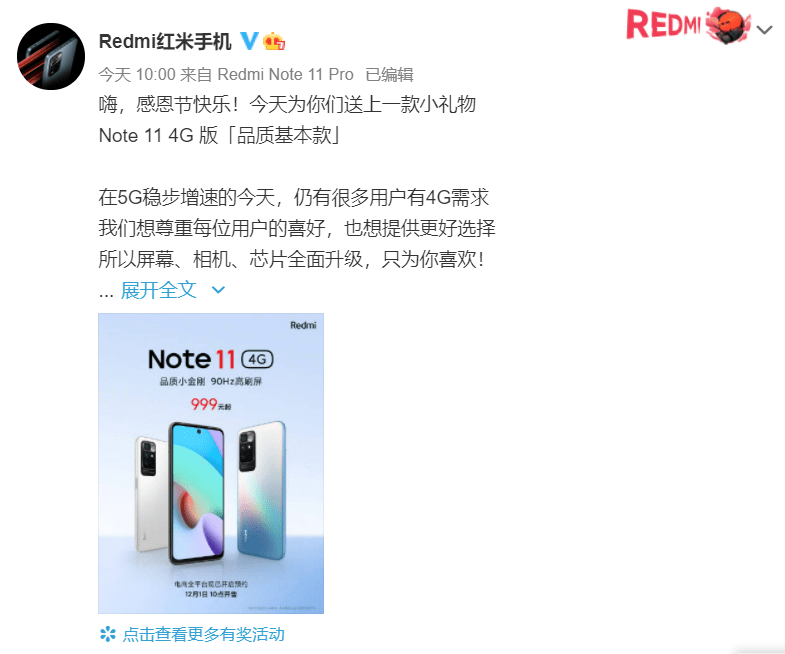 RedmiNote114G版“品质基本款”红米宣布Note11插图