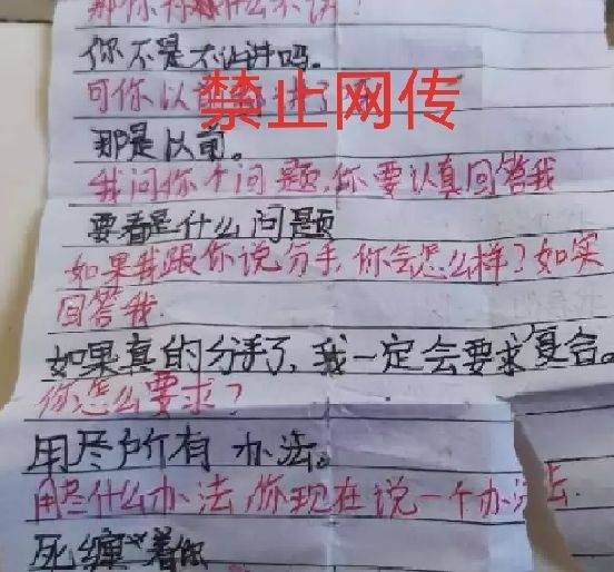 小学生早恋处理图片