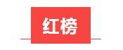 真话国民老品牌二恶烷超标，生姜洗发水防脱？孕妇洗发水红黑榜盘点！